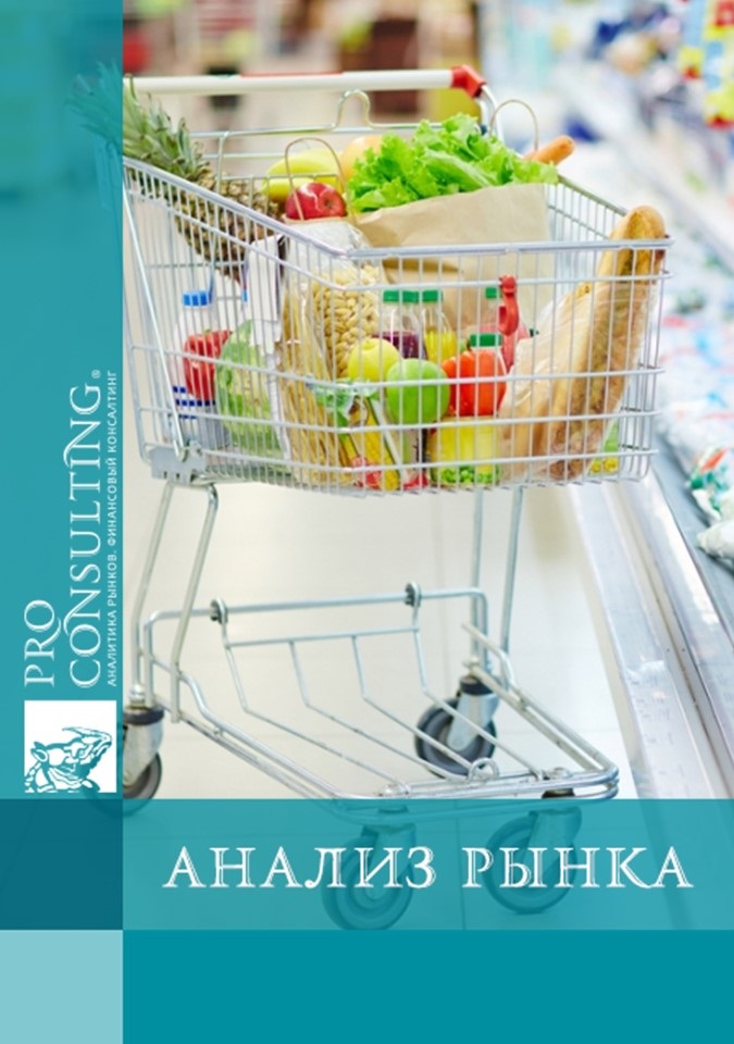 Анализ рынка FMCG-ритейла в городах Украины. 2019 год